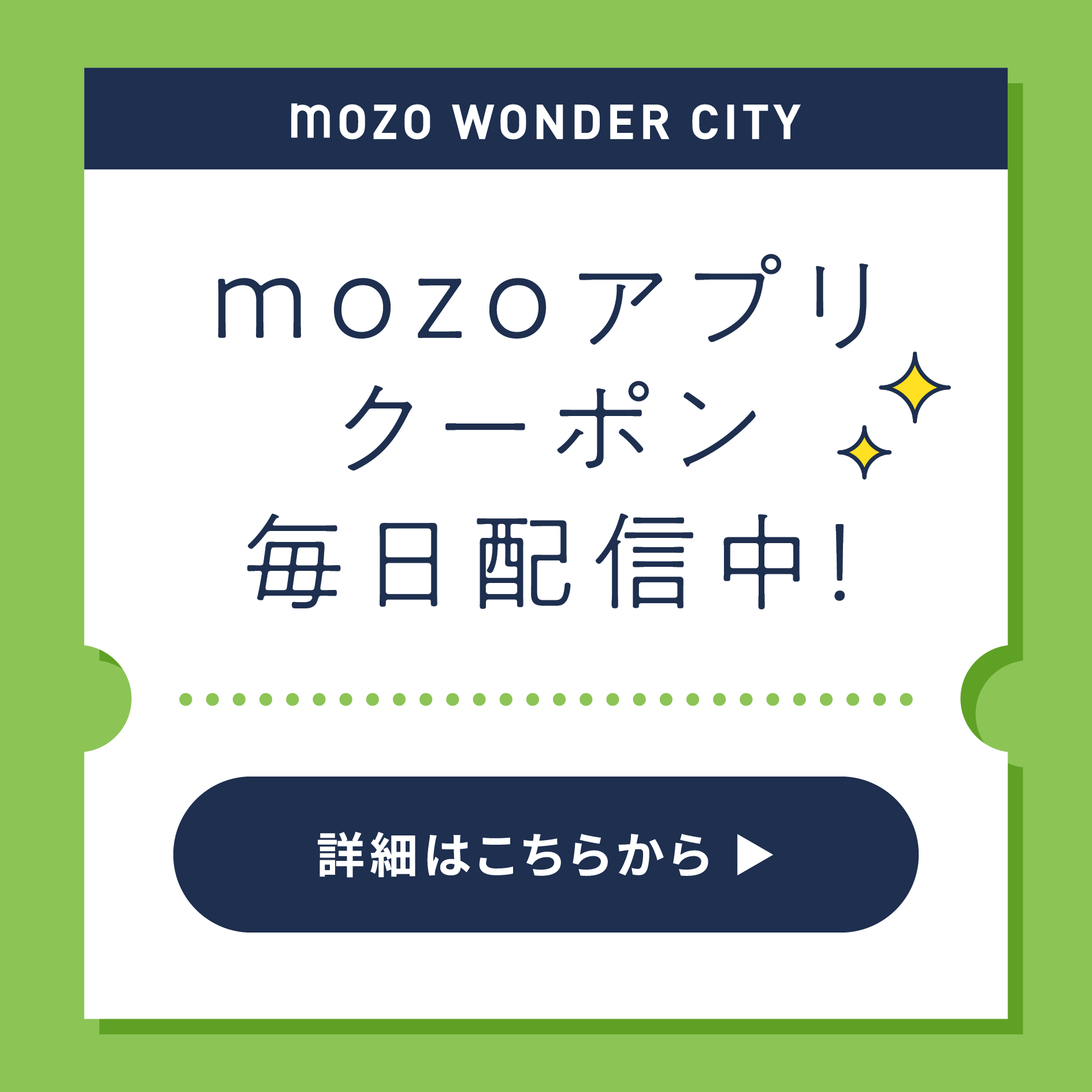 mozoアプリクーポン毎日配信中