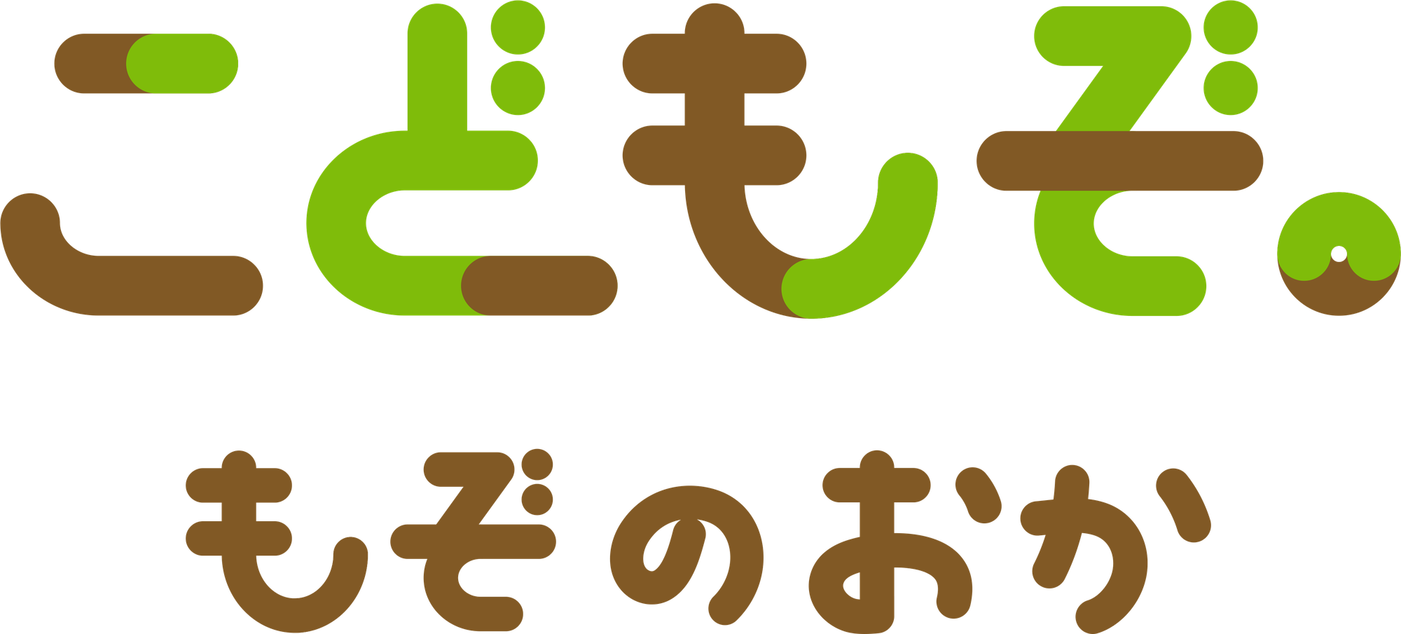 こどもぞ もぞのおか