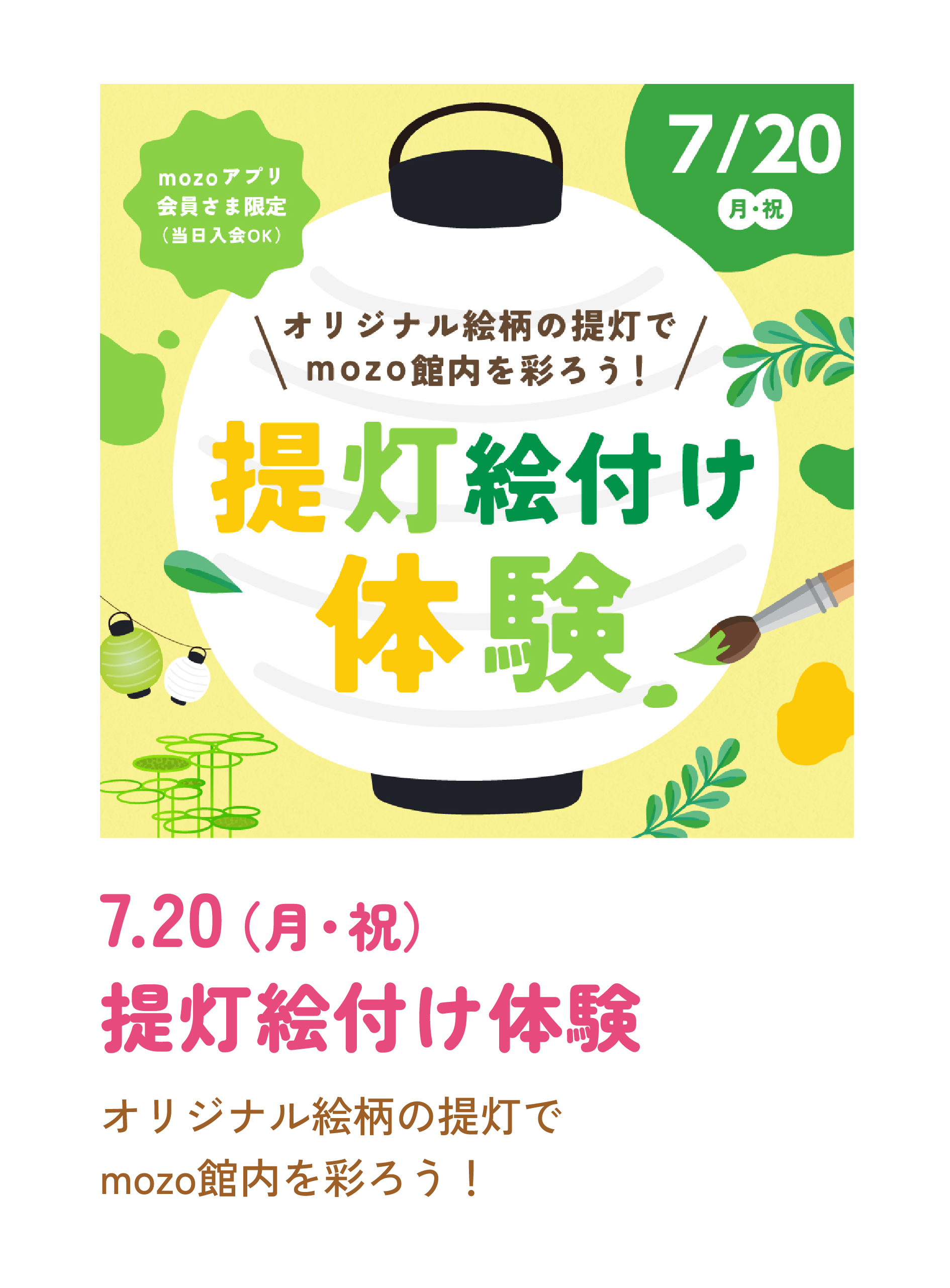 提灯絵付け体験