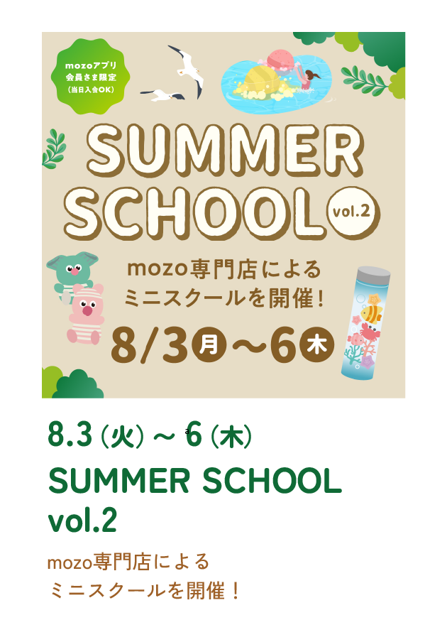 SUMMER SCHOOL vol.2