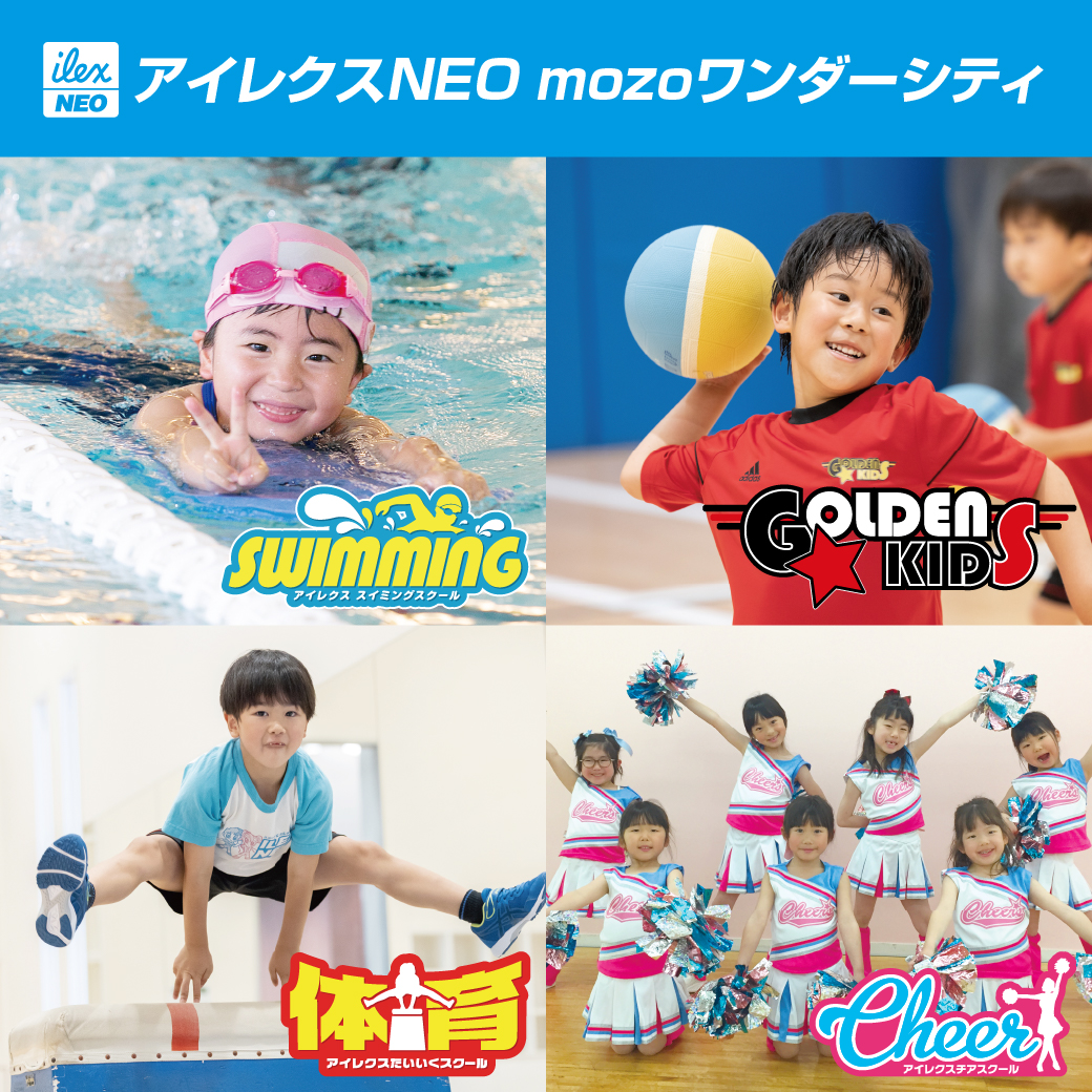 アイレクスNEO mozo